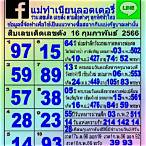 เลขรัฐบาล